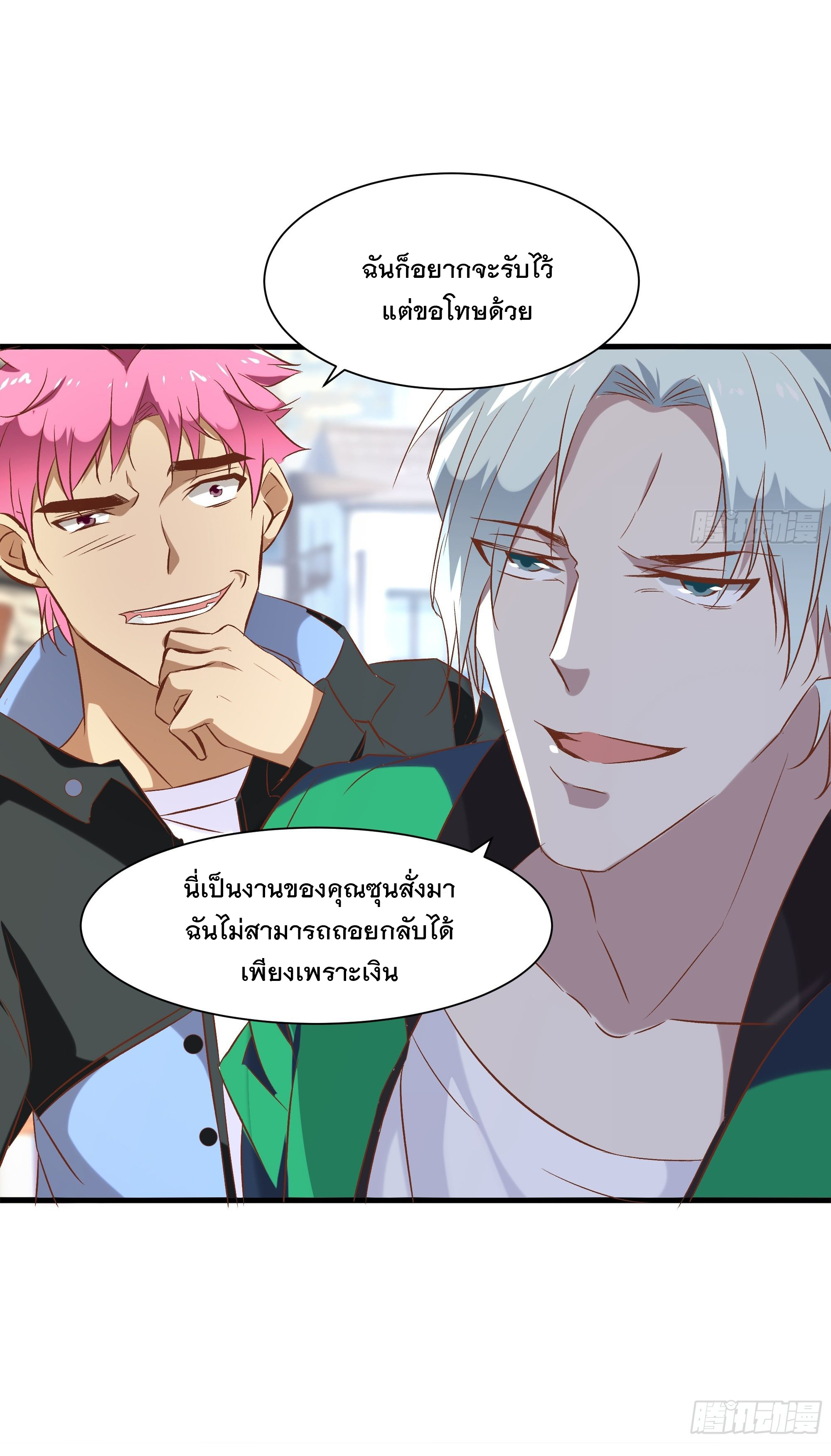 พ่อของฉันเป็นเทพสงครามที่แข็งแกร่งที่สุด ตอนที่ 18 หน้า 24