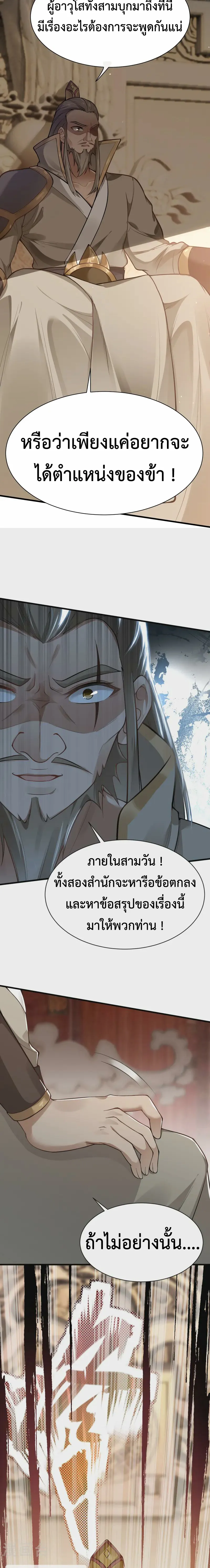 (ทันจีน) Back To The Emperor (ซูเฉิน จักรพรรดิเซียนกลับชาติ) ตอนที่ 10 หน้า 9