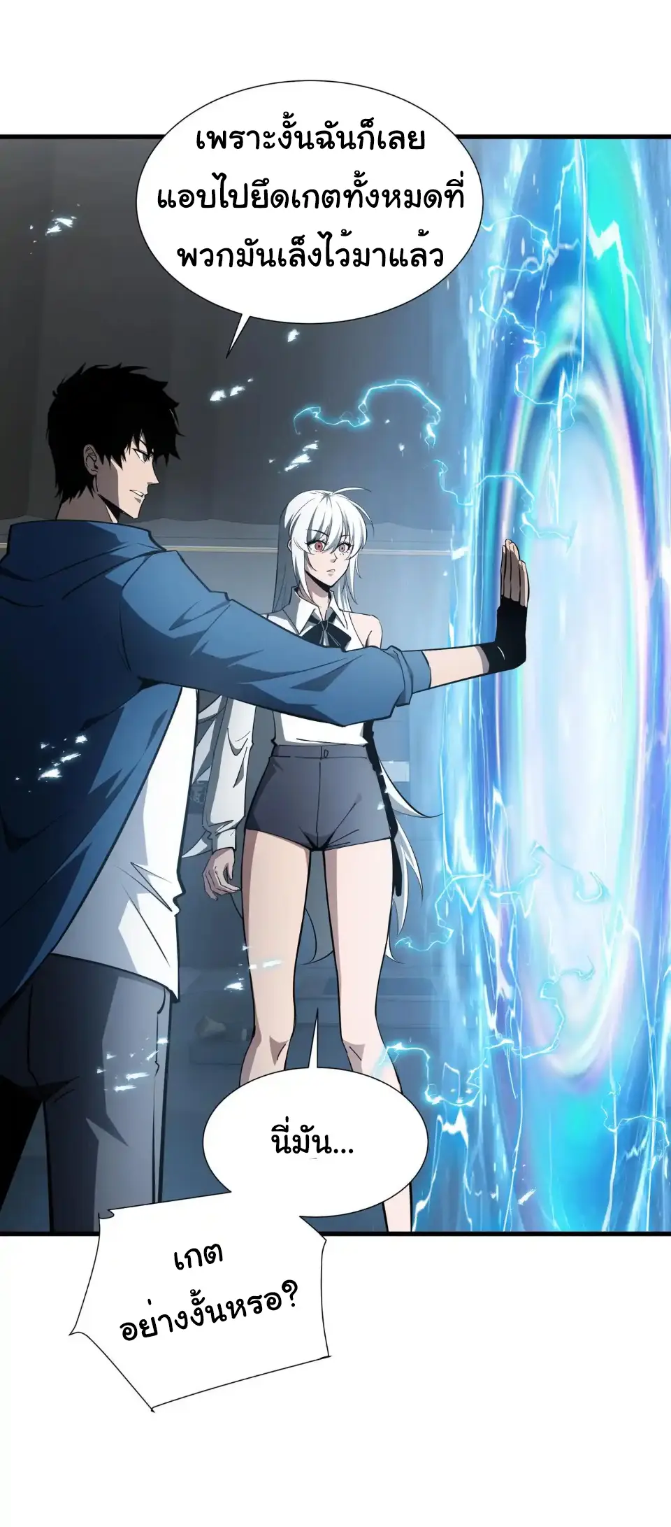 My Shadow Can Evolve Infinitely - เงาของฉันวิวัฒนาการได้ไม่สิ้นสุด! ตอนที่ 31 หน้า 21
