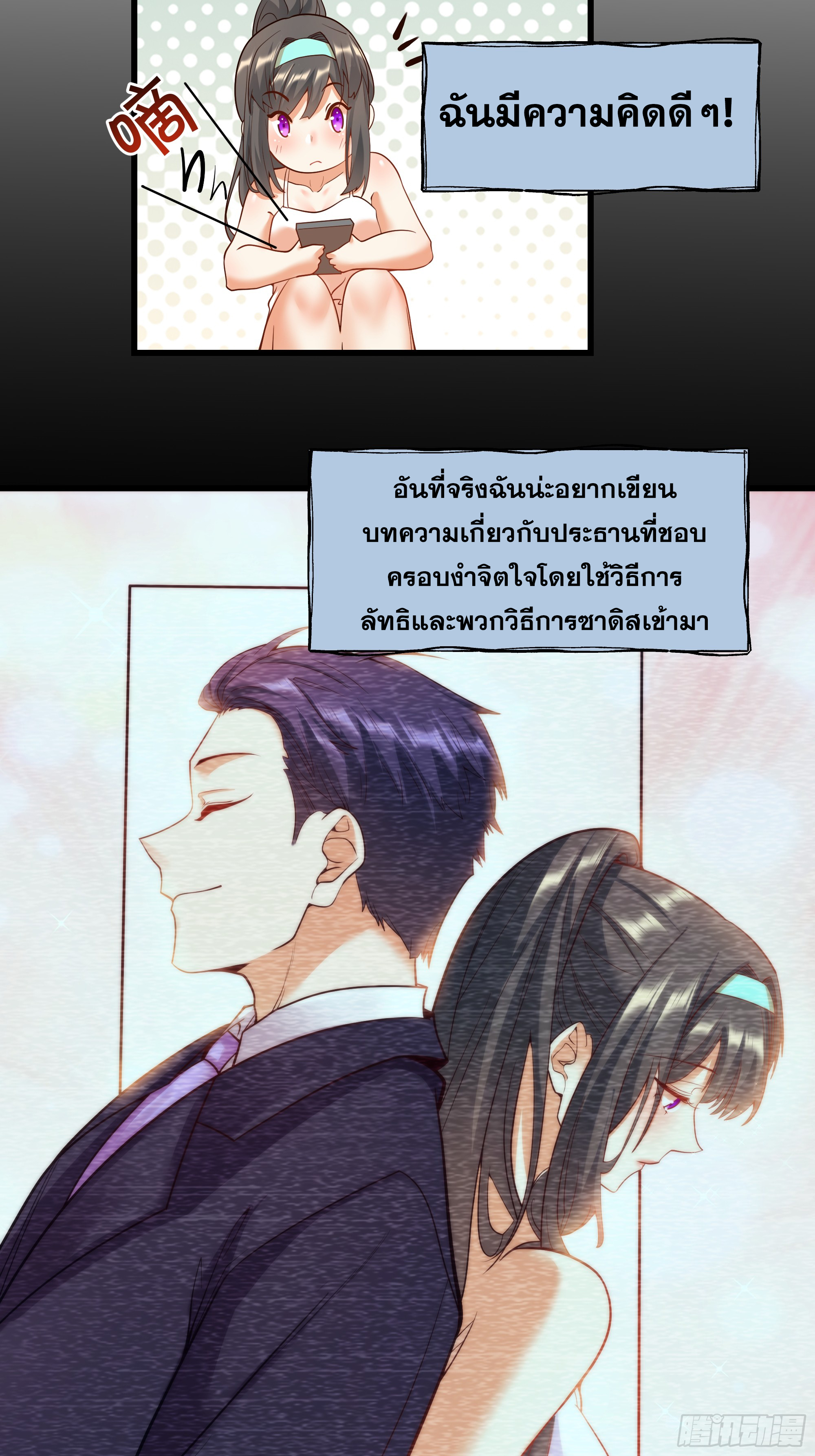 สุริยันและจันทรา ตอนที่ 26 หน้า 18