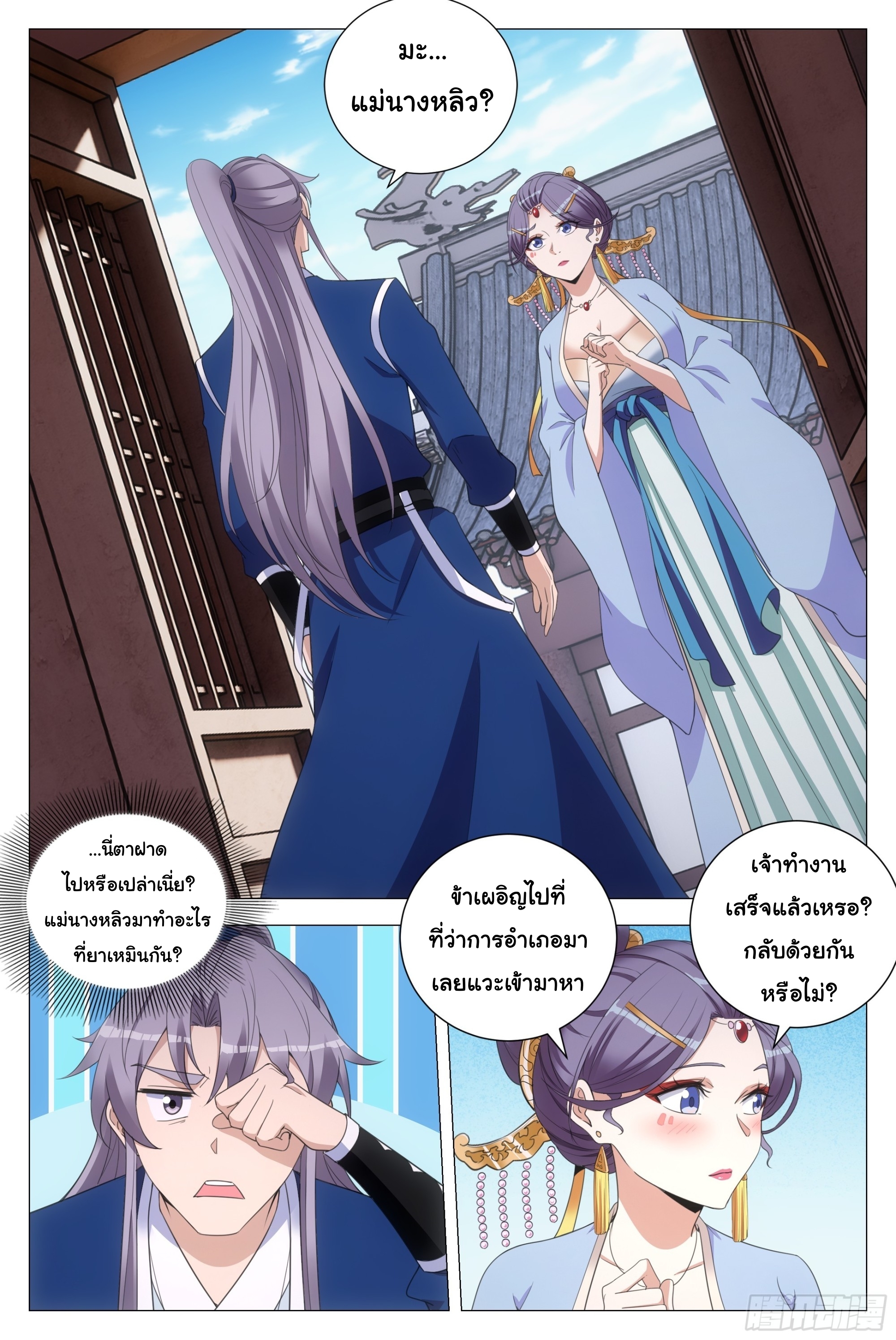 Great Zhou Immort Officials - ข้าราชการอมตะ ตอนที่ 124 หน้า 5