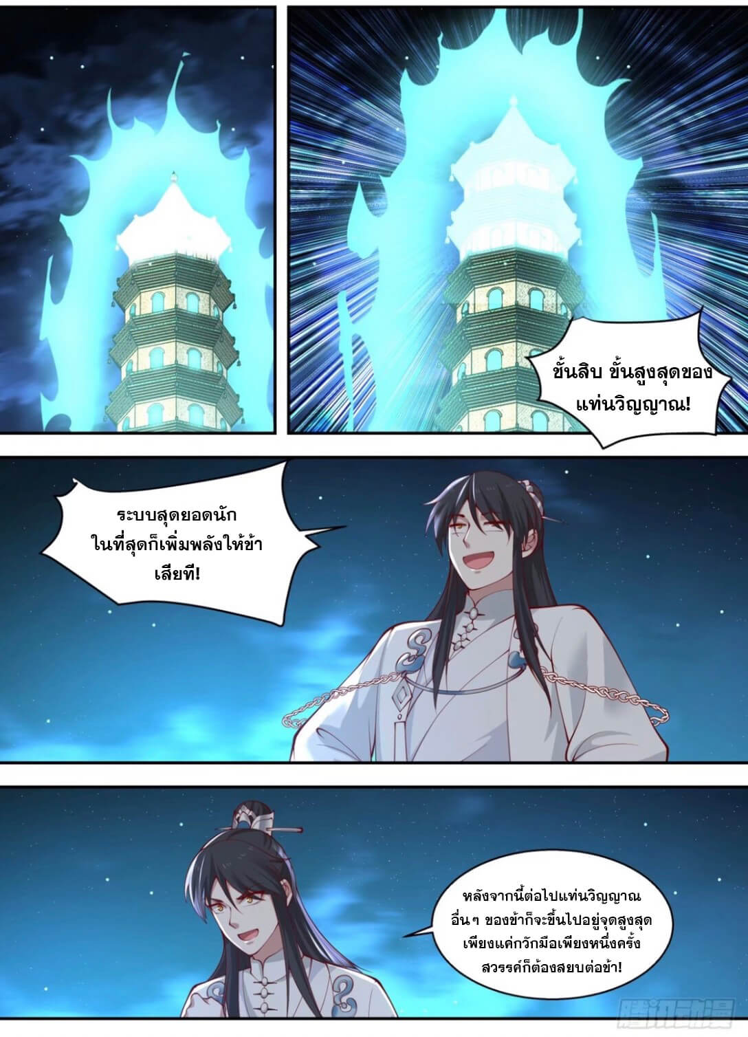 ปฐมบุรุษแห่งยุค (ทันจีน) ตอนที่ 89 หน้า 8