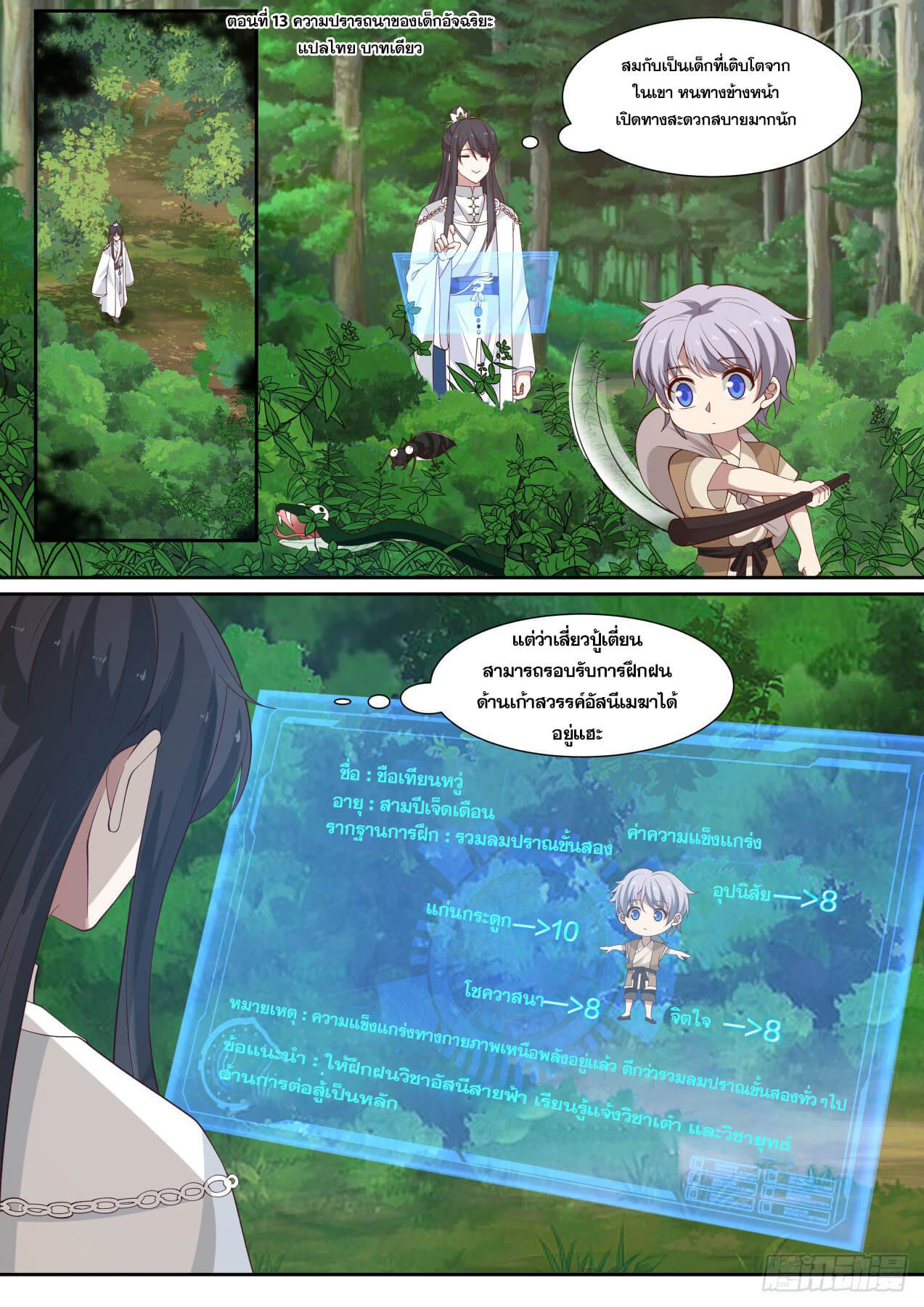 ปฐมบุรุษแห่งยุค (ทันจีน) ตอนที่ 13 หน้า 2