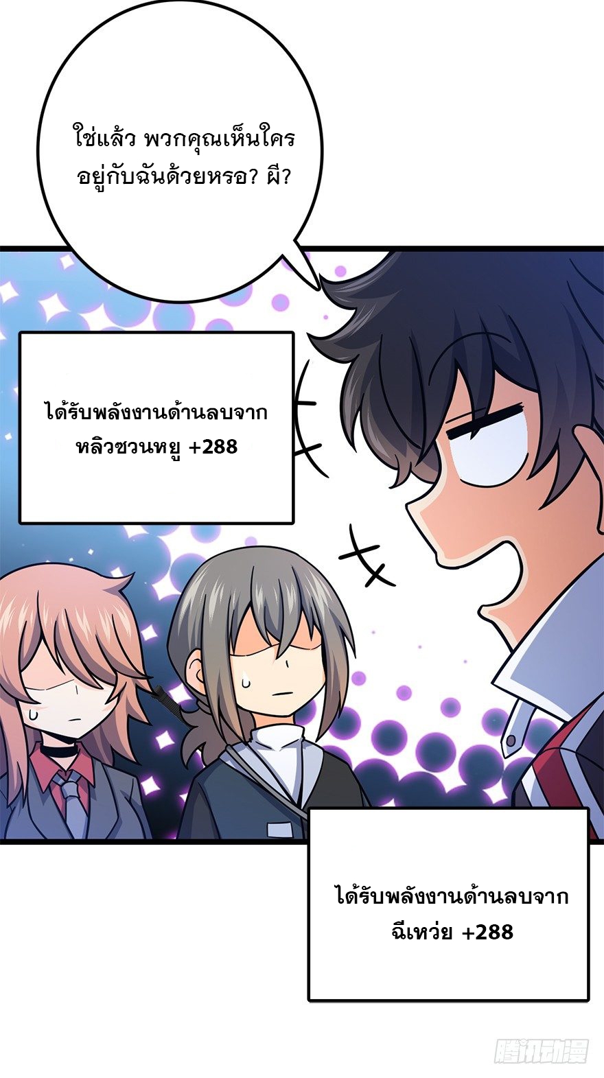 ชีวิตใหม่ของราชาจอมกวน ตอนที่ 38 หน้า 41