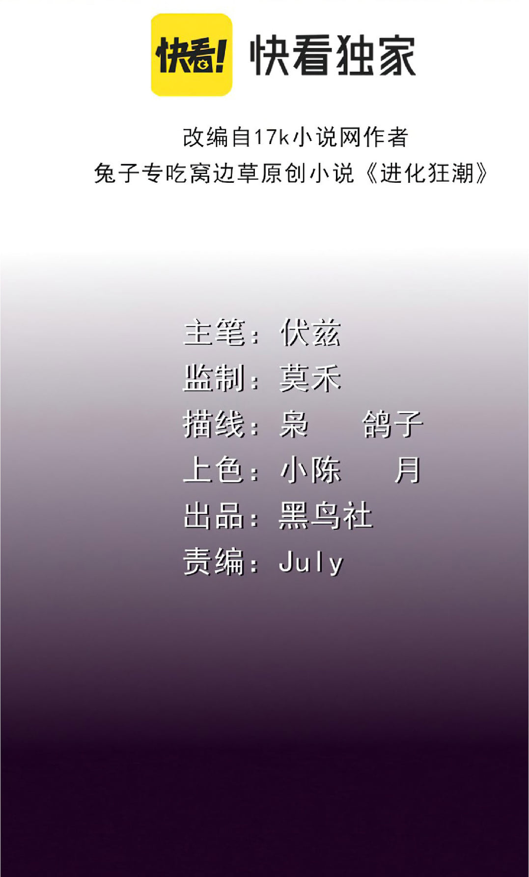 The Frenzy Of Evolution ตอนที่ 5 หน้า 9