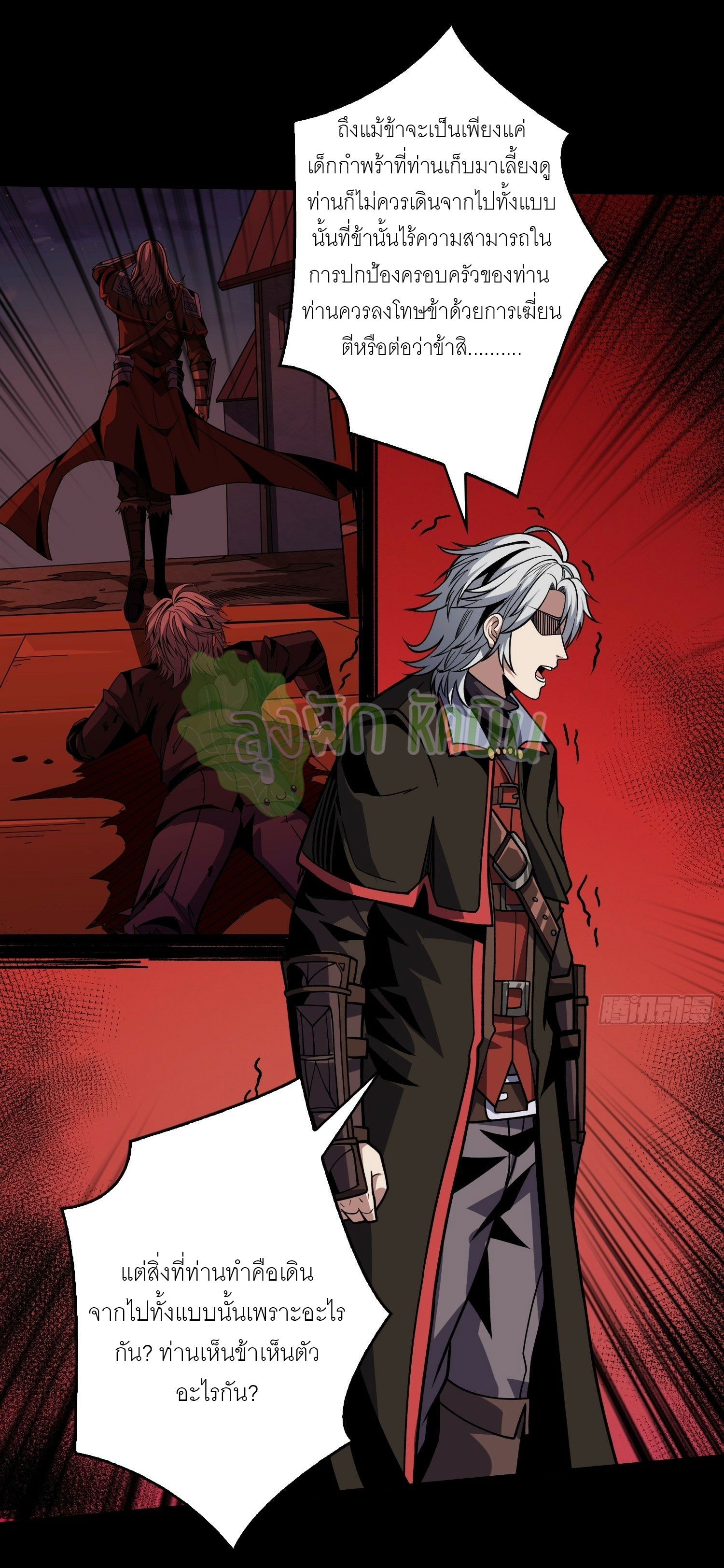 (ชนจีน) IT STARTS WITH A KINGPIN ACCOUNT - จุติจอมราชัน ตอนที่ 402 หน้า 9
