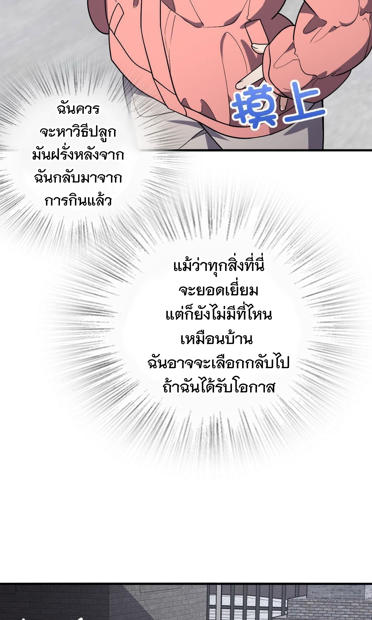 ภรรยาผมเป็นผู้ฝึกตนเมื่อพันปีก่อน ตอนที่ 47 หน้า 21