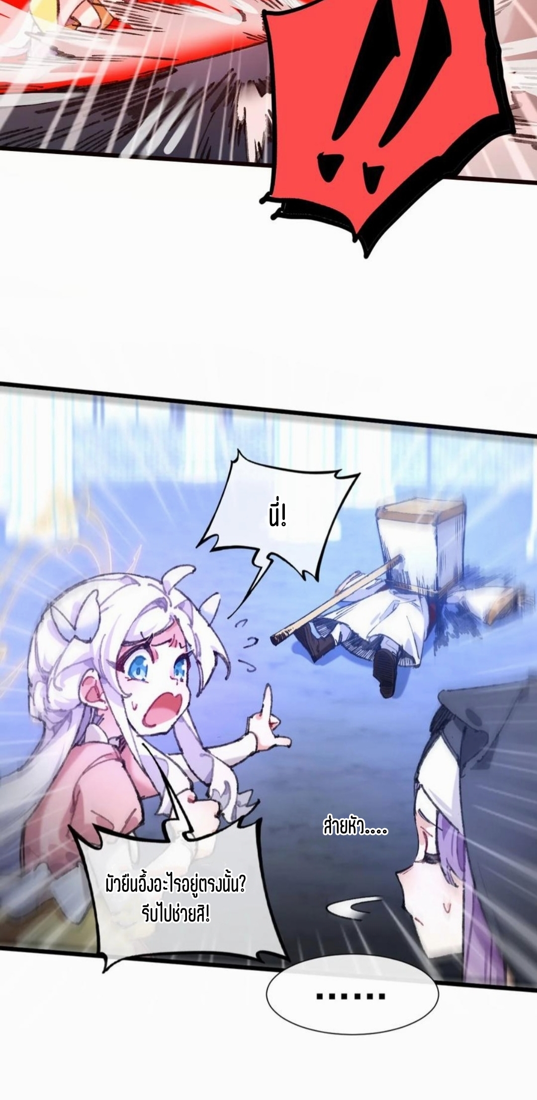 เจ้าหญิงไร้ค่า LV999 ตอนที่ 2 หน้า 36