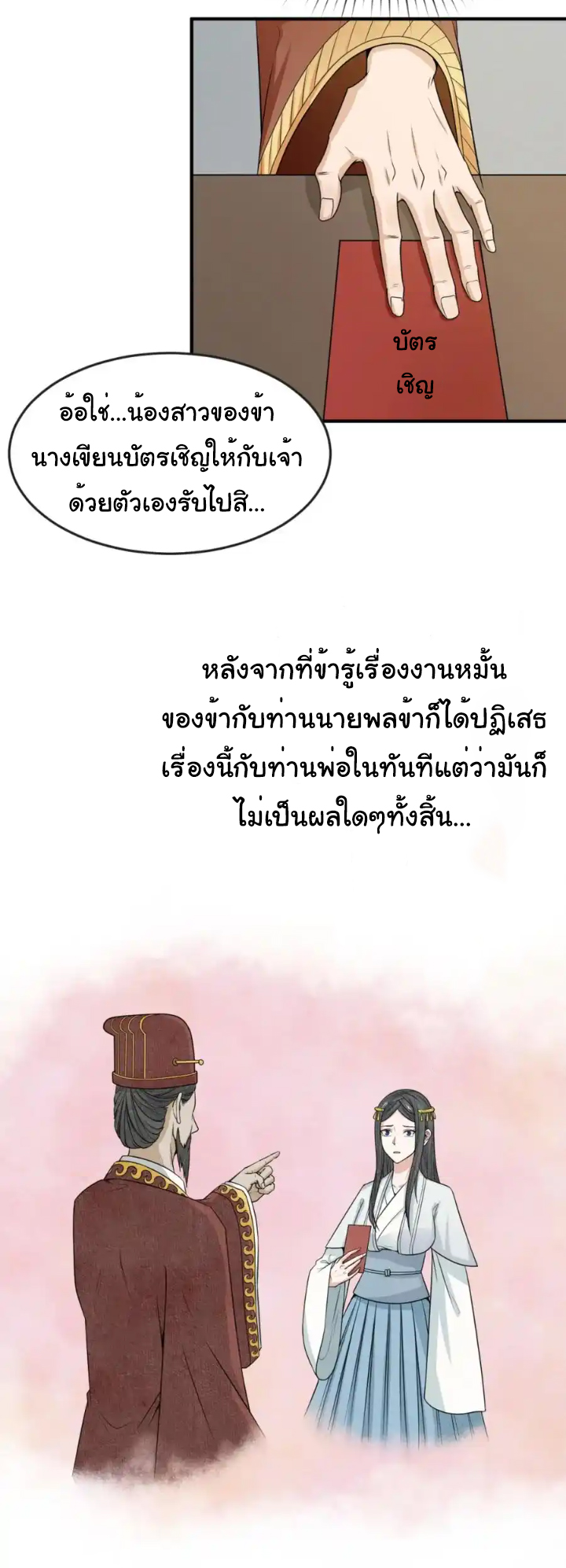 Junior Brother Demon Sovereign is too devoted ตอนที่ 112 หน้า 32