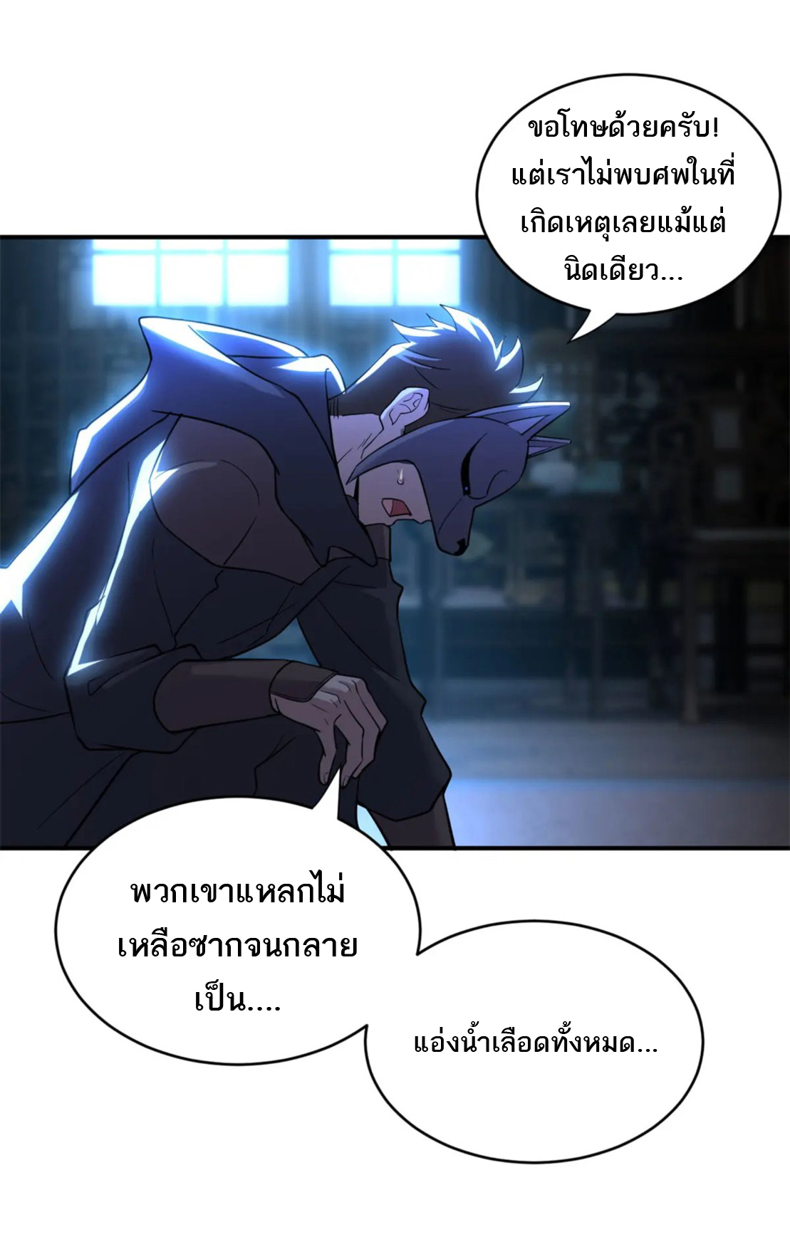 โคตรเทพร้านสัตว์อสูร ตอนที่ 82 หน้า 41