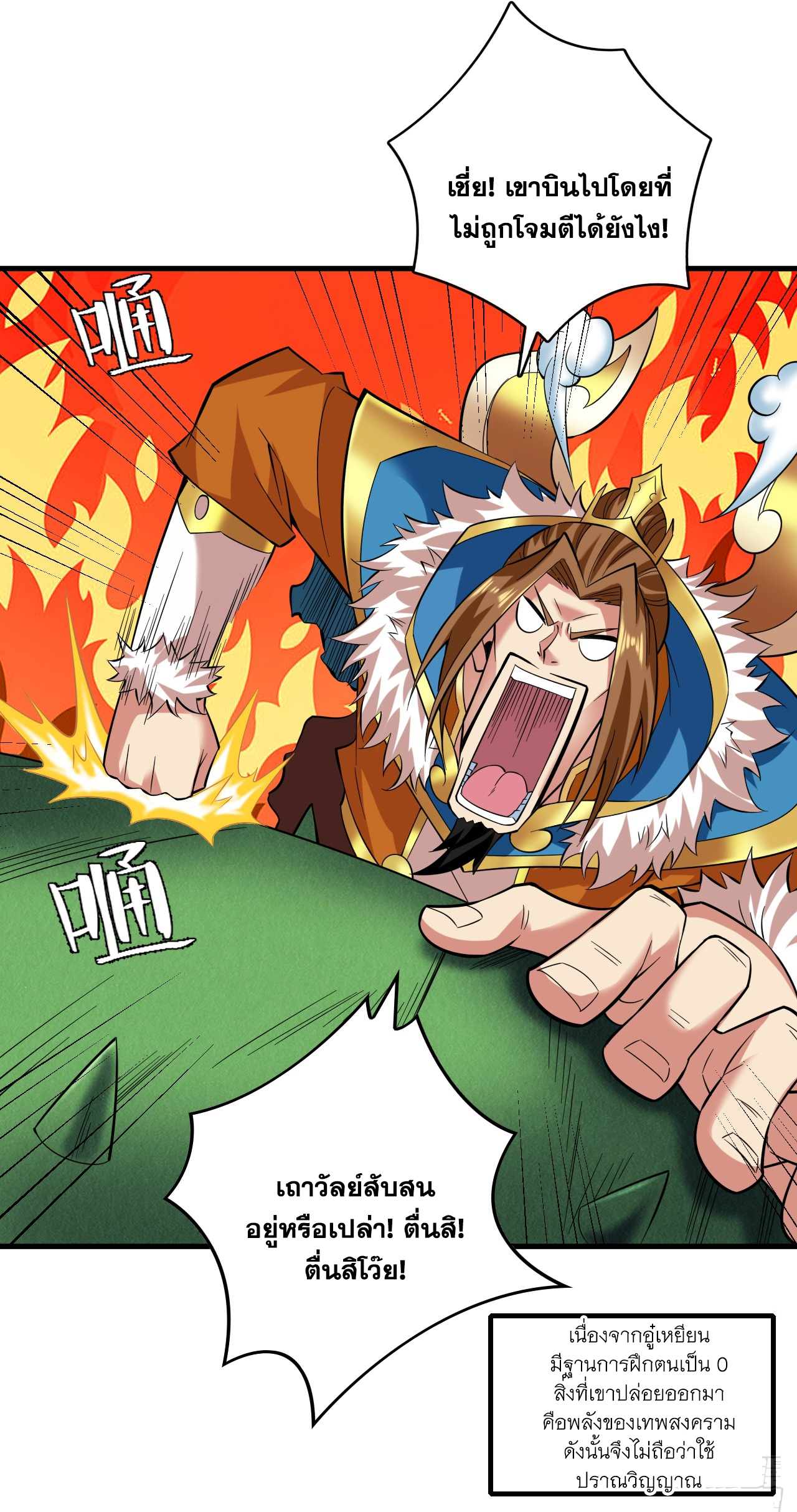 ข้าอยู่อย่างสันโดษมากว่า 100,000 ปี (ทันจีน) ตอนที่ 52 หน้า 32