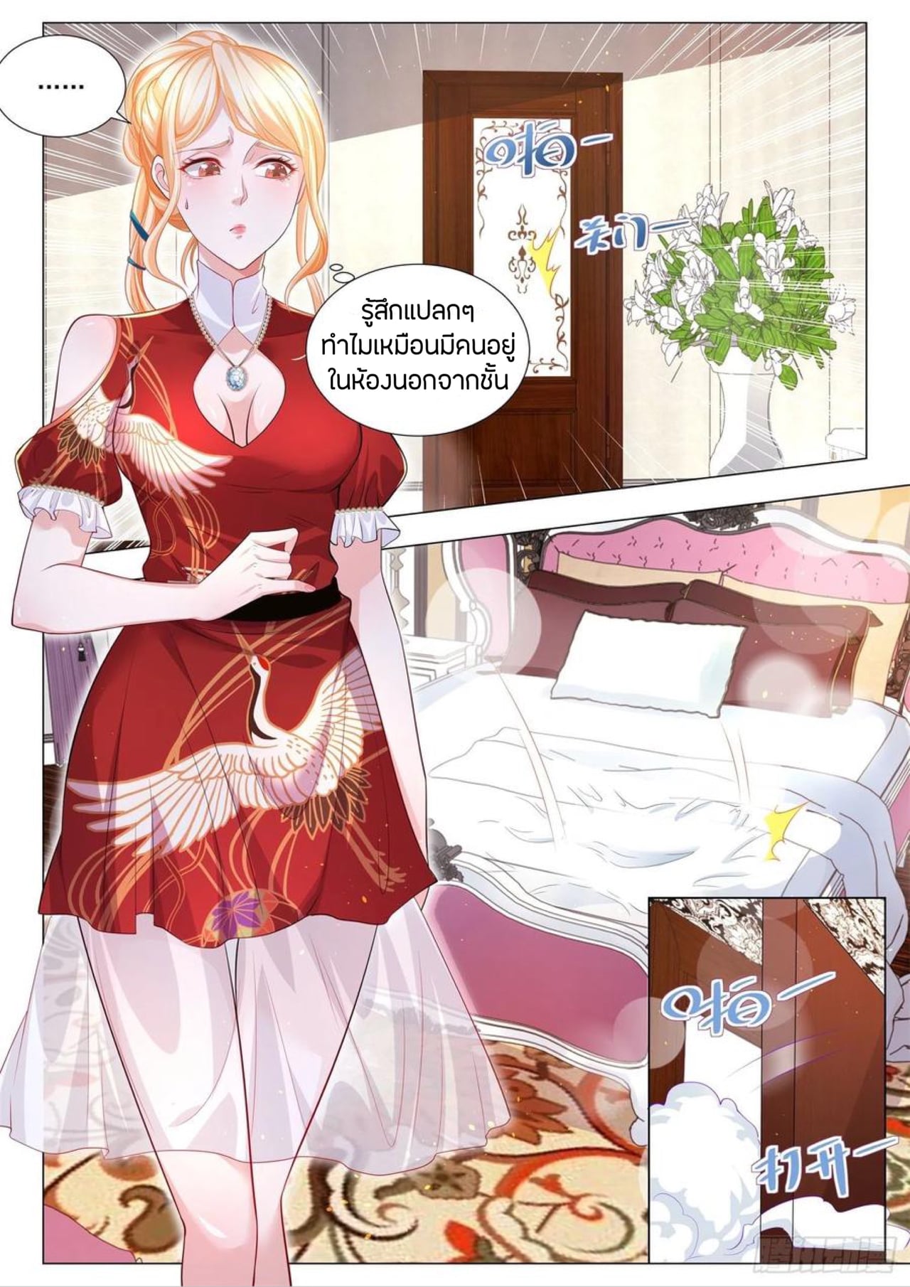 Divine Hero’s Skyfall System ตอนที่ 191 หน้า 9