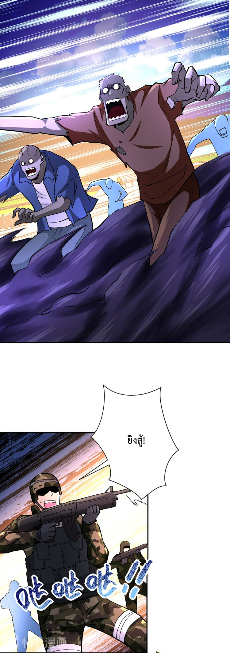 Apocalyptic Super System ตอนที่ 121 หน้า 24
