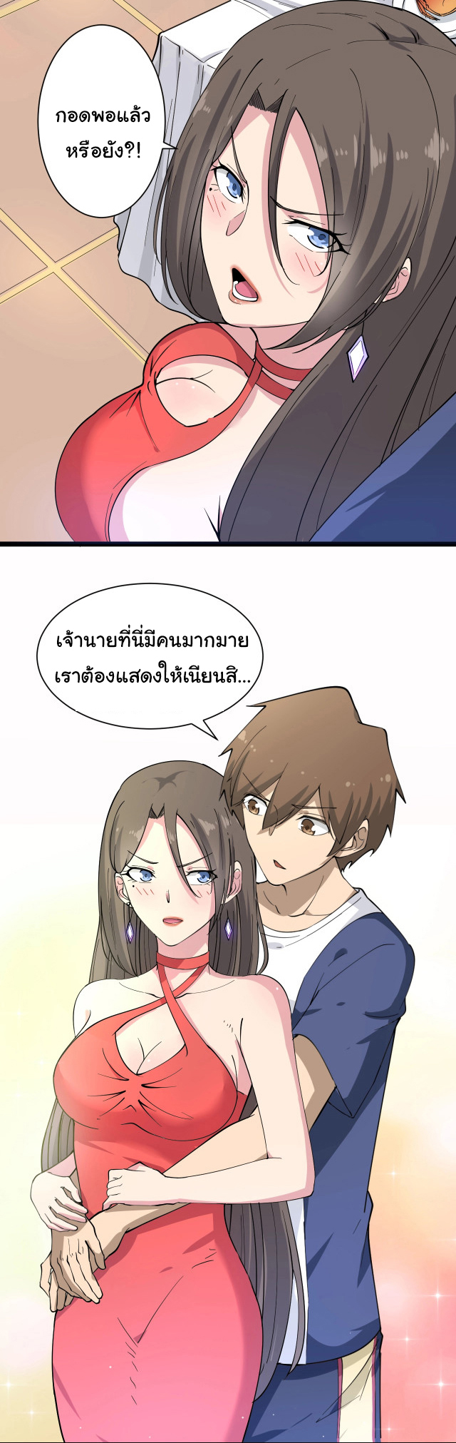 Sanjie Taobao Store ระบบร้านค้าเทพเจ้า ตอนที่ 36 หน้า 17