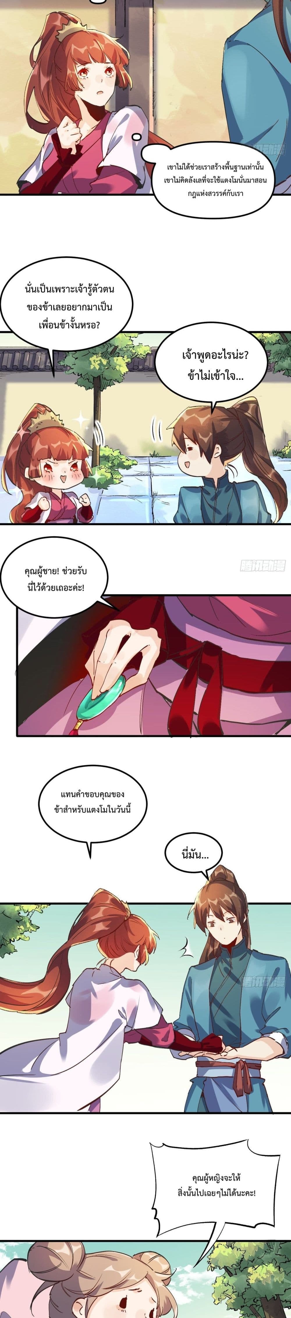 กลายเป็นว่าข้าคือจอมยุทธ์ผู้ยิ่งใหญ่ ตอนที่ 1 หน้า 20