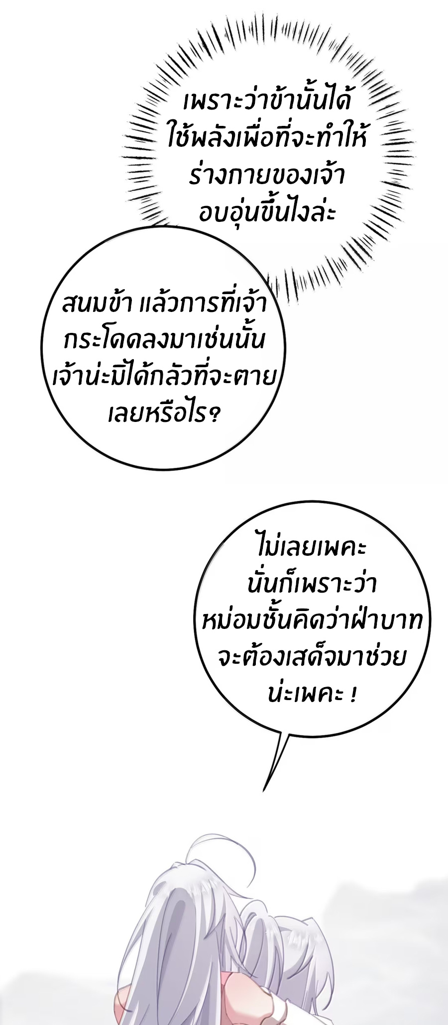Crash into the body of the emperor's daughter ตอนที่ 80 หน้า 31