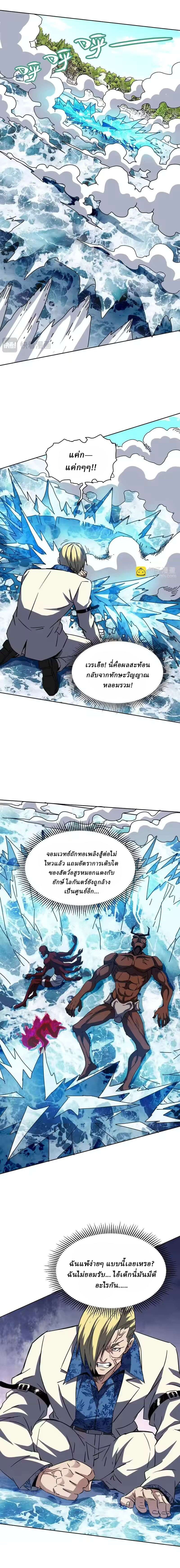 Global Beast Tamer I Can See the Path of Evolution ตอนที่ 66 หน้า 2