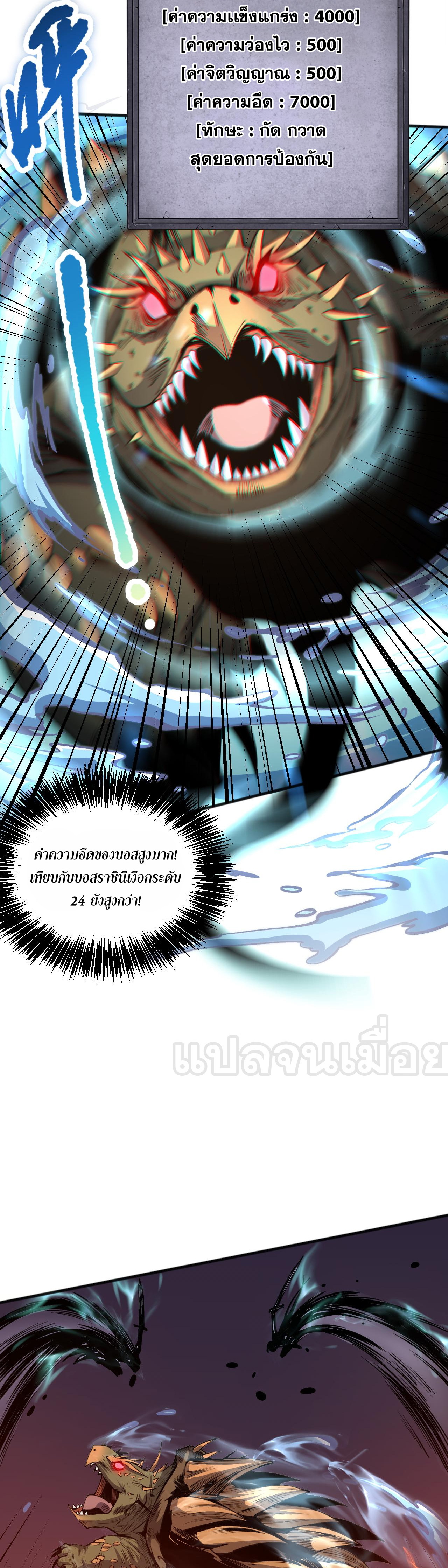 เนโครแมนเซอร์! ฉันคือภัยพิบัติล้างโลก! ตอนที่ 23 หน้า 22