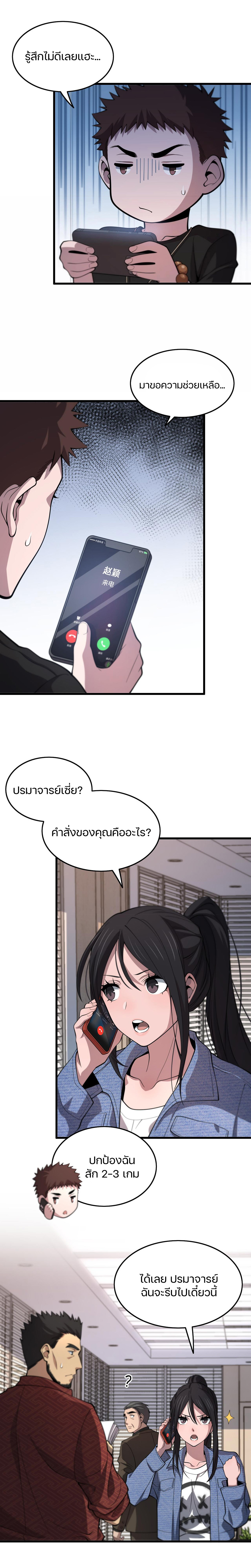 The Grand Master came down from the mountain ตอนที่ 28 หน้า 18