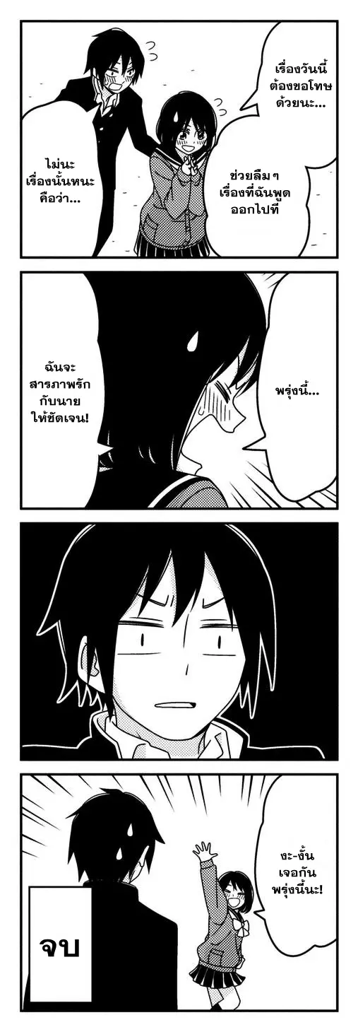 Tsurezure Children ตอนที่ 1 หน้า 12