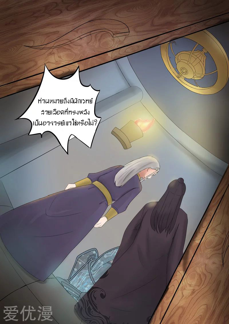 Martial Master  ปรมาจารย์การต่อสู้ ตอนที่ 67 หน้า 8