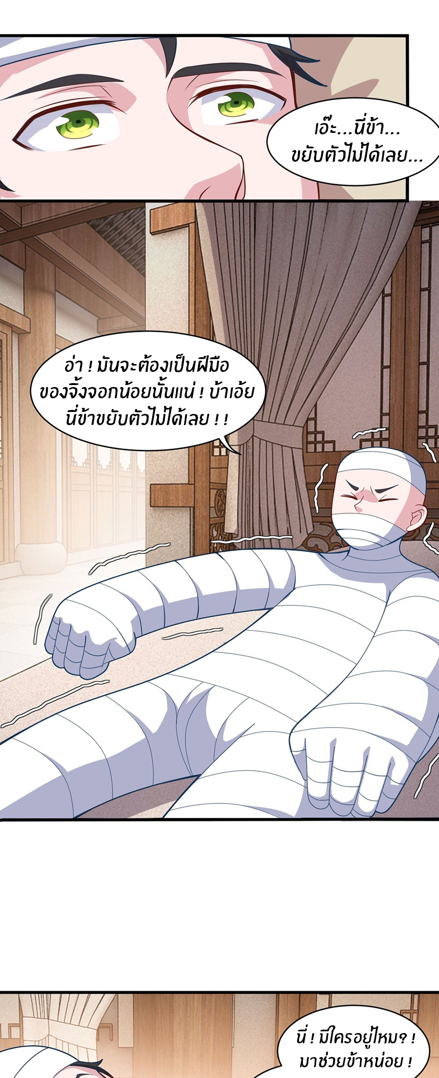 ก้าวผ่านเส้นสายเลือด ตอนที่ 98 หน้า 5