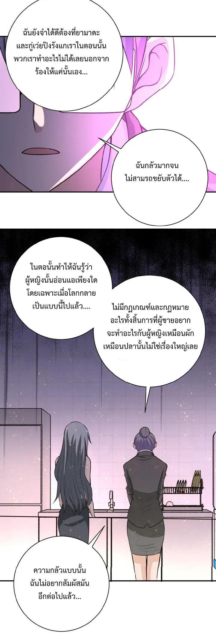 Apocalyptic Super System ตอนที่ 28 หน้า 28