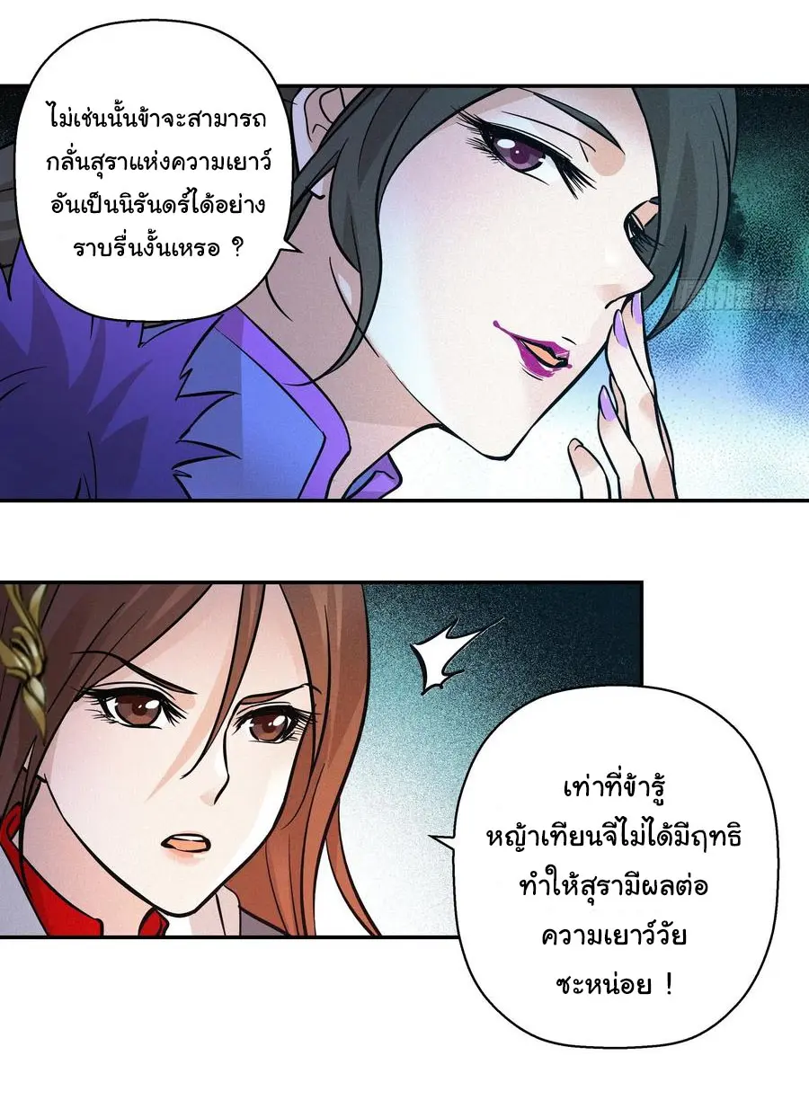 สะท้านฟ้าสุราสวรรค์ ( Brewmaster of the Martial World ) ตอนที่ 4 หน้า 15