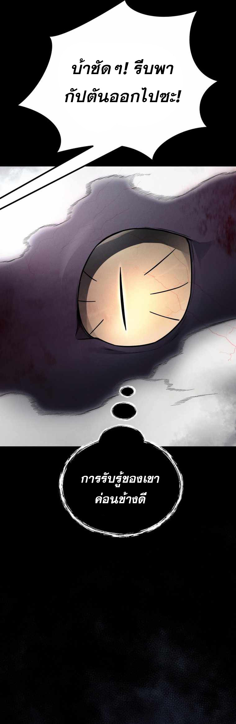 ฉันกลายเป็นสัตว์ประหลาดต่างดาวที่เติบโตได้ ตอนที่ 15 หน้า 25