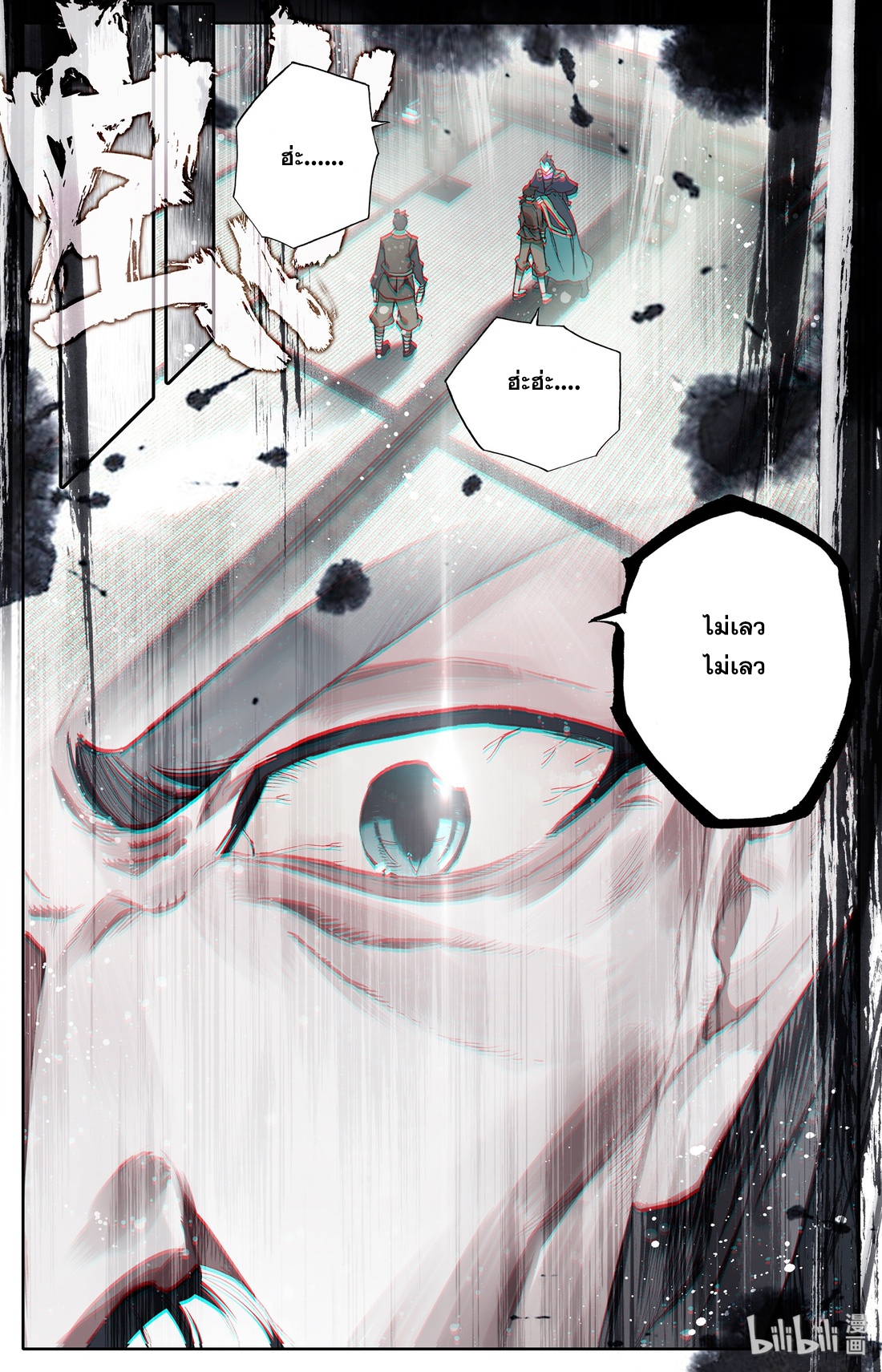 A record of a mortal's journey to immortality(ทันจีน) ตอนที่ 6 หน้า 19