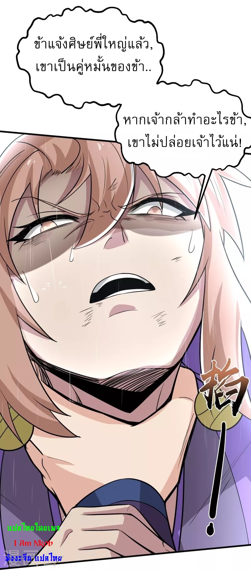 Ultimate Sovereign ยอดราชันย์แห่งใต้หล้า ตอนที่ 3 หน้า 30