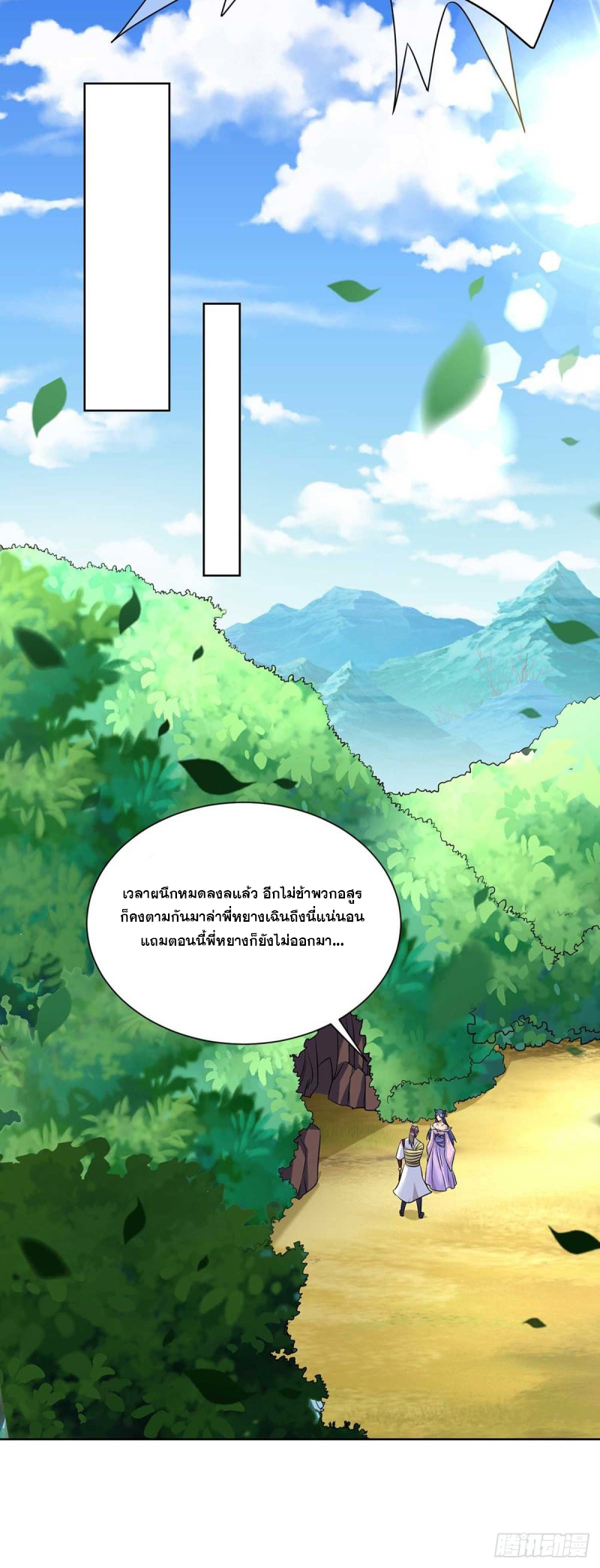 จักรพรรดิ 80,000 ปี ตอนที่ 140 หน้า 10