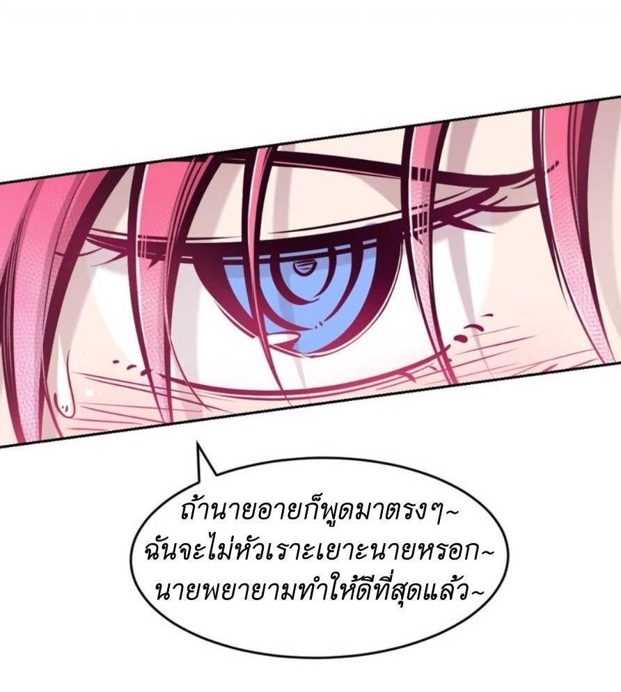 Demon x Angel can't get along! ตอนที่ 79 หน้า 37