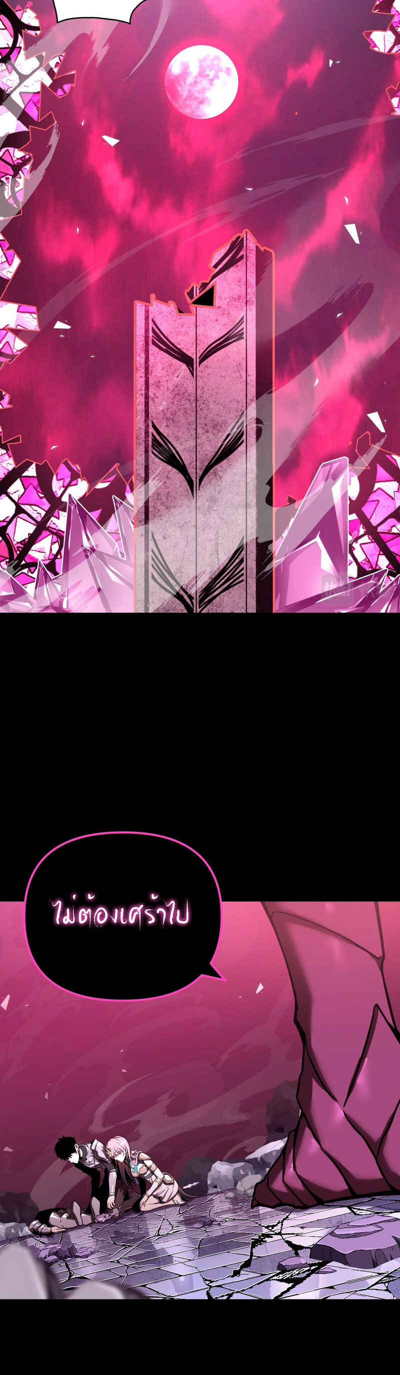 ระบบคู่มือการเอาชีวิตรอดของนักเขียน ตอนที่ 3 หน้า 3