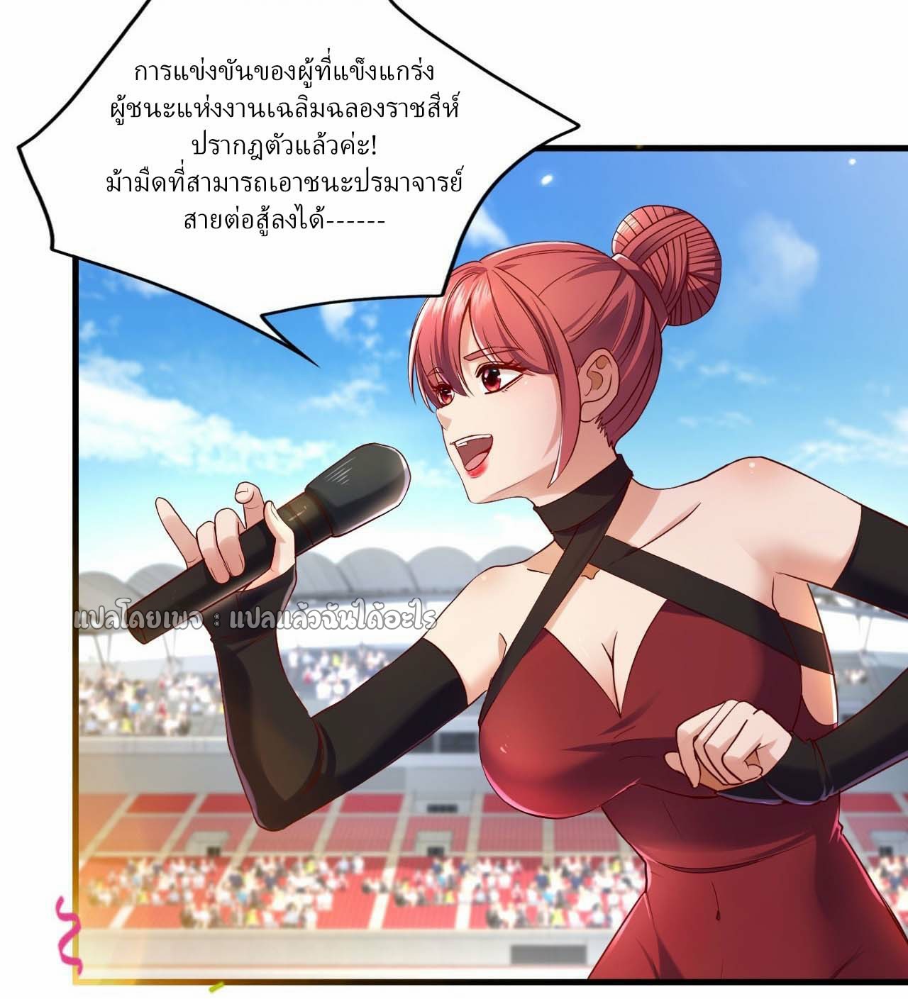 สุดยอดลูกเขยฟ้าประทาน ตอนที่ 138 หน้า 14