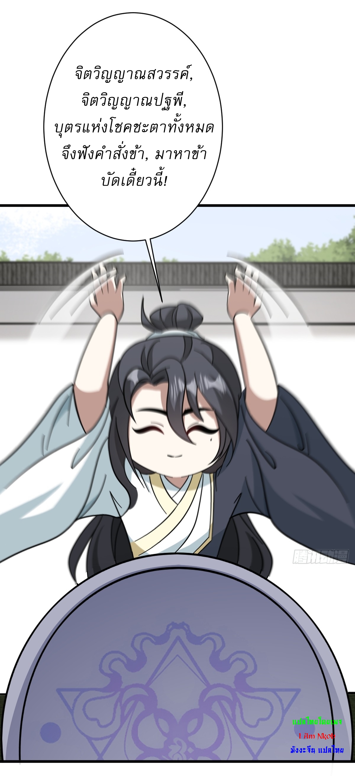 เก็บตัวร้อยปี จากนี้พี่ขอเทพ! INVINCIBLE AFTER A HUNDRED YEARS OF SECLUSION ตอนที่ 133 หน้า 30