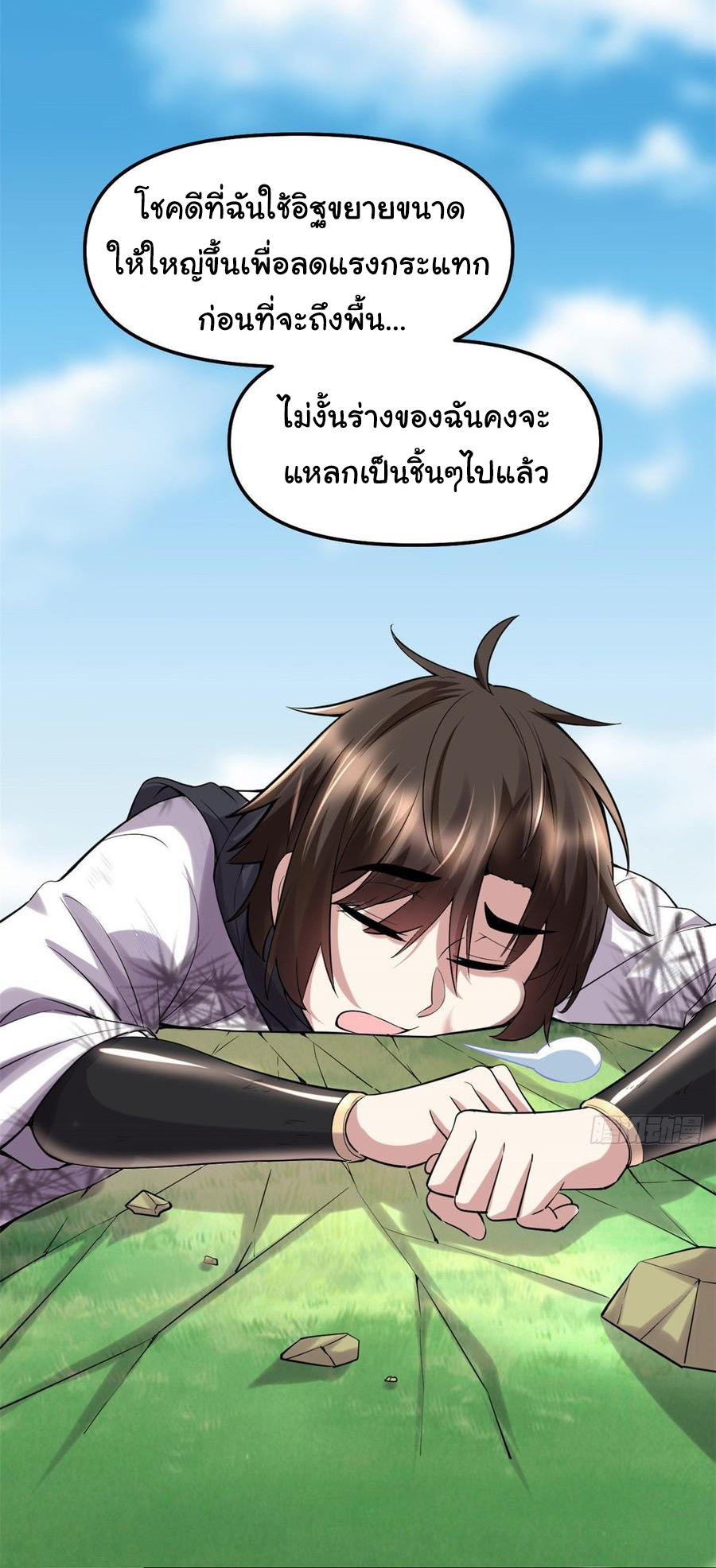 I might be a fake fairy ตอนที่ 77 หน้า 7
