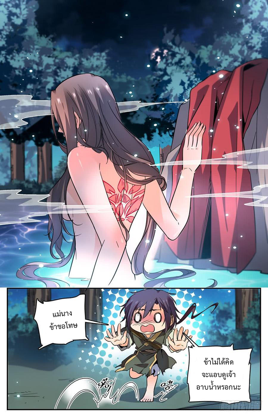 คนไร้ค่าสู่เส้นทางเทพยุทธ ตอนที่ 24 หน้า 11