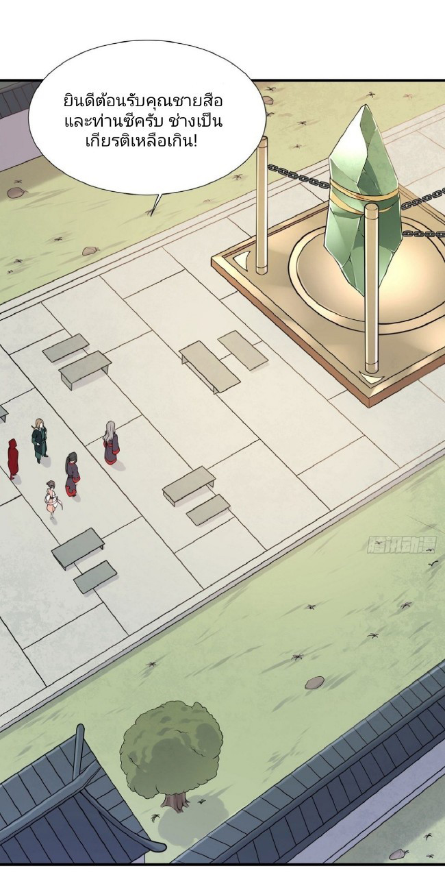 ฮาเร็มพระเอกเทพค้อนสายฟ้า ตอนที่ 28 หน้า 6