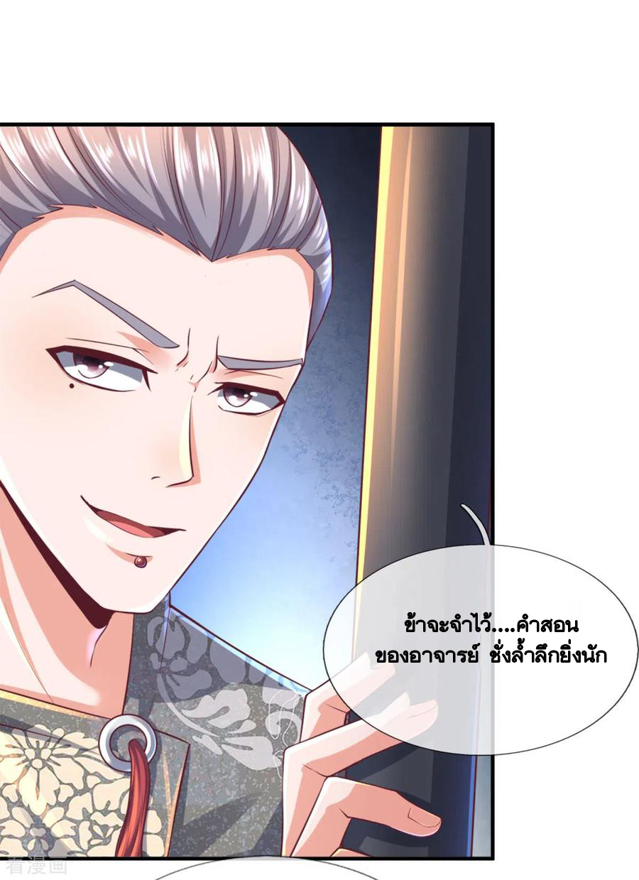 Shura Sword Sovereign ตอนที่ 168 หน้า 2