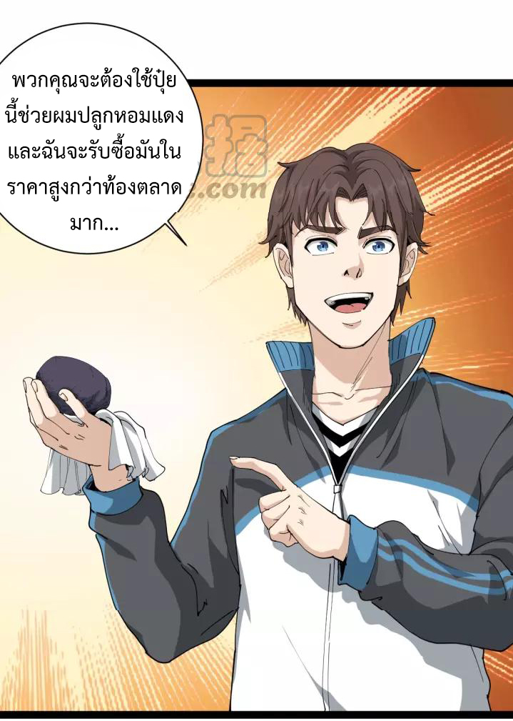 หมอเกรียนเซียนพิษ ตอนที่ 20 หน้า 52