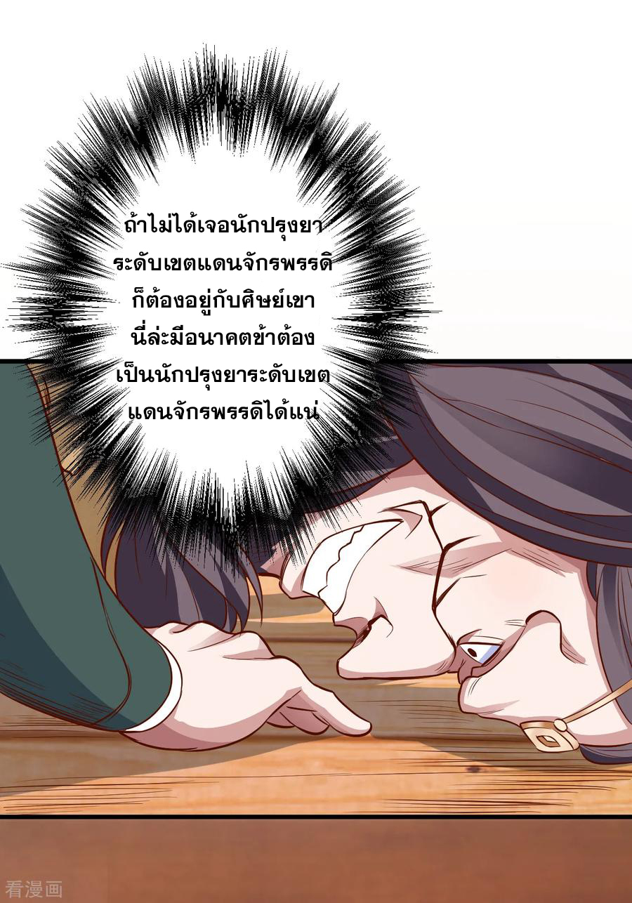 The Strongest Golden Kidney System ตอนที่ 11 หน้า 16