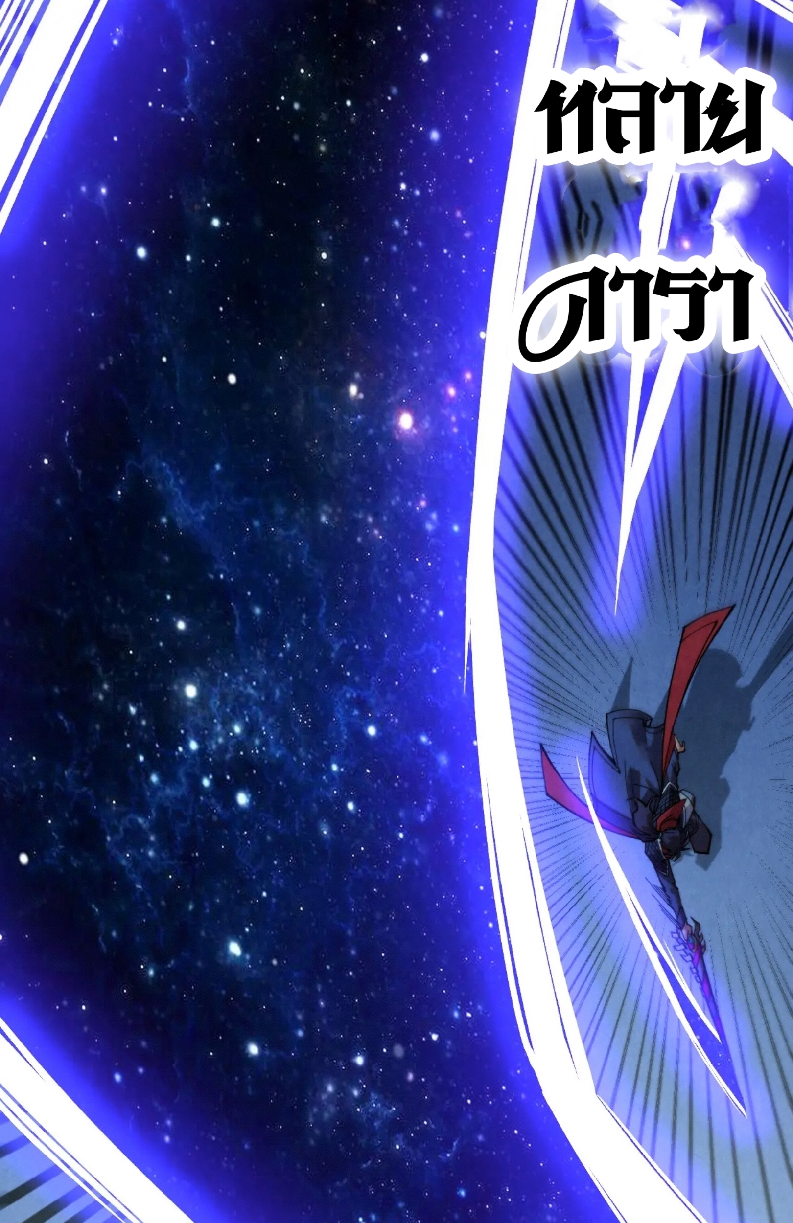 มหาเทพนิรันดร์กาล ตอนที่ 191 หน้า 74