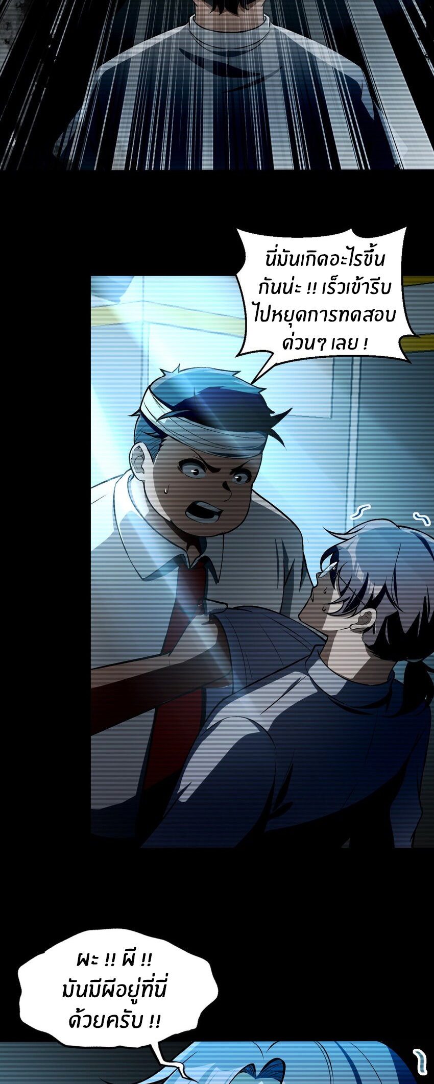 During the live broadcast, I proposed to the female ghost - she really agreed?! ตอนที่ 25 หน้า 34