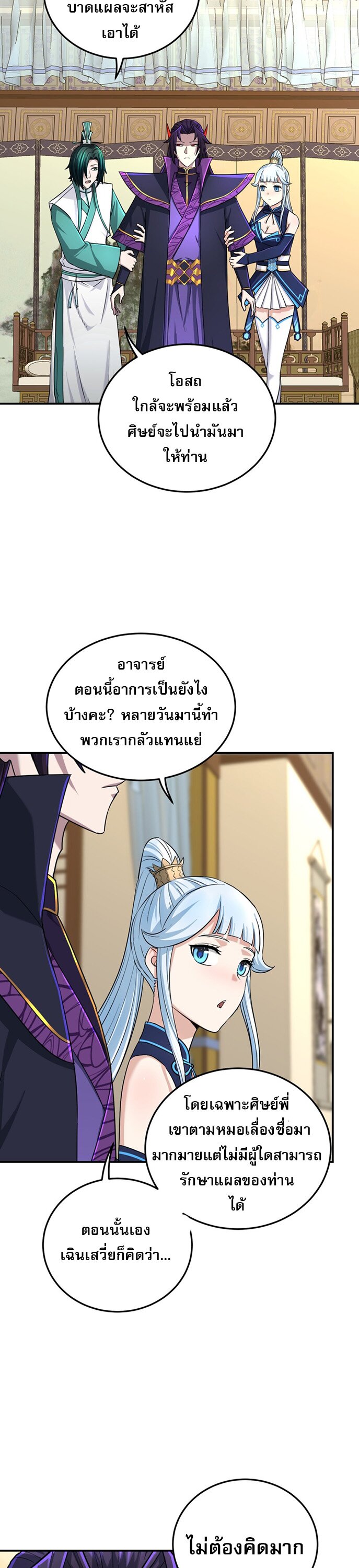 เกิดใหม่ในร่างบรรพบุรุษลัทธิมาร(จบ) ตอนที่ 24 หน้า 18