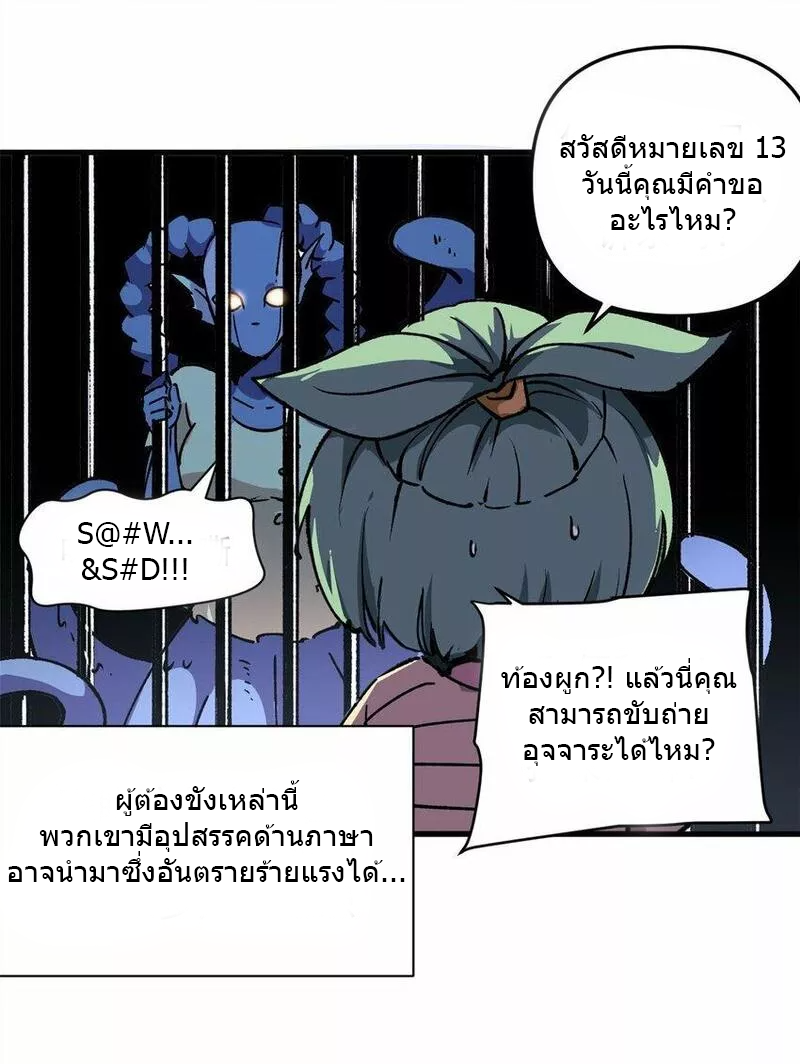 The warden who guards the witches ตอนที่ 18 หน้า 10