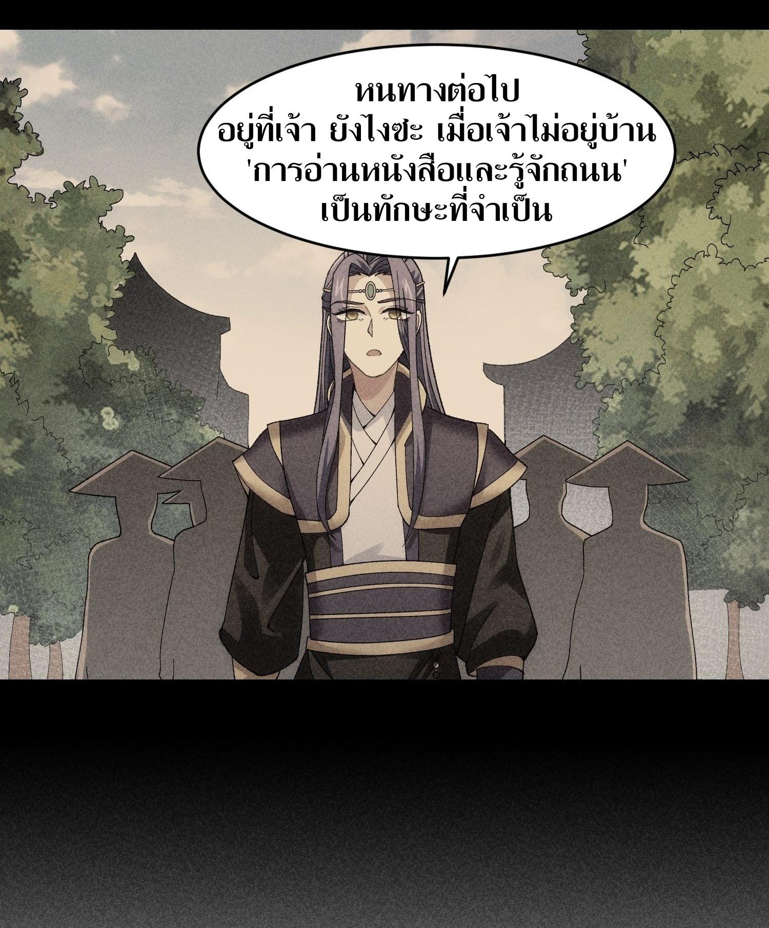 ข้าแค่ไม่เล่นไพ่ตามเกม ตอนที่ 15 หน้า 7