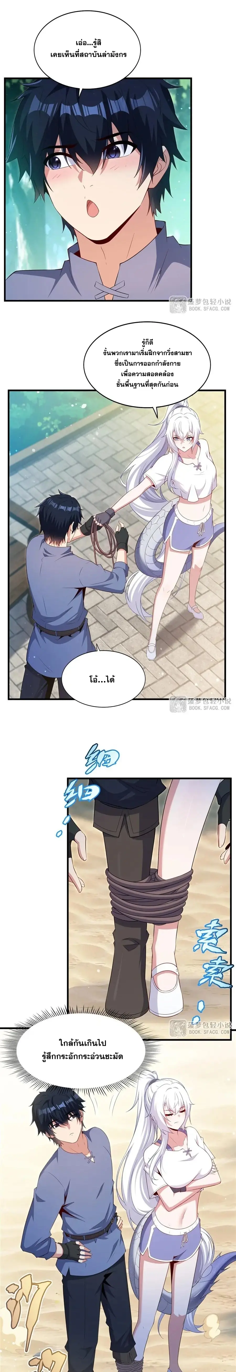 Shut Up, Evil Dragon! หุบปากซะยัยมังกรร้ายข้าไม่อยากมีลูกกับเจ้าอีกแล้ว ตอนที่ 48 หน้า 9