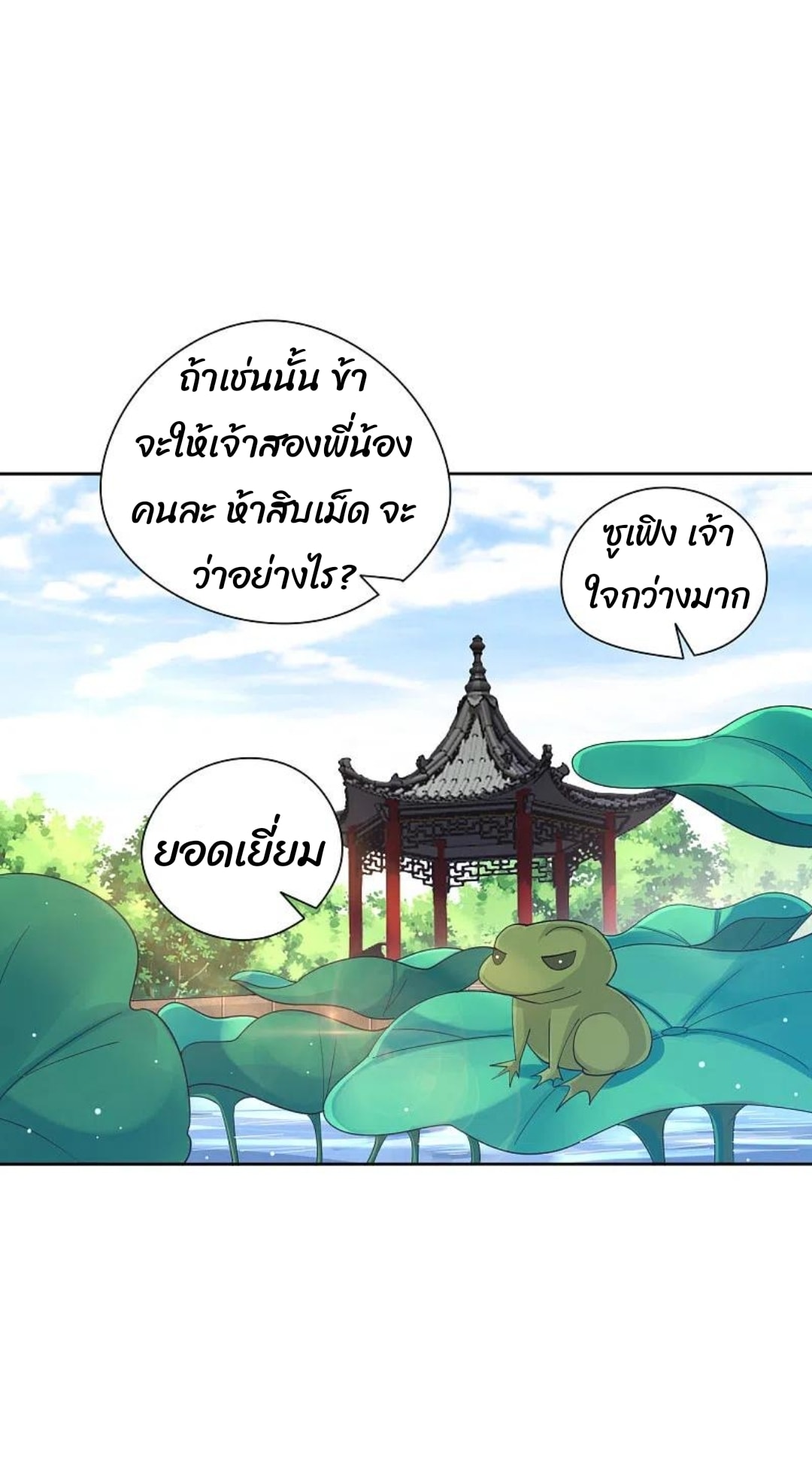 ข้ารับใช้ชั้นหนึ่ง ตอนที่ 244 หน้า 9