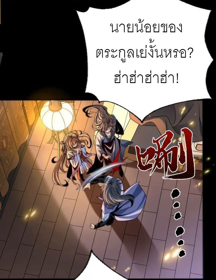 จักรพรรดิซวน (ชนจีน) ตอนที่ 2 หน้า 79